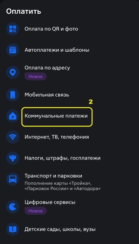 Раздел «Коммунальные платежи»