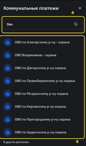 Выбор поставщика «ОВО Владикавказ – охрана»